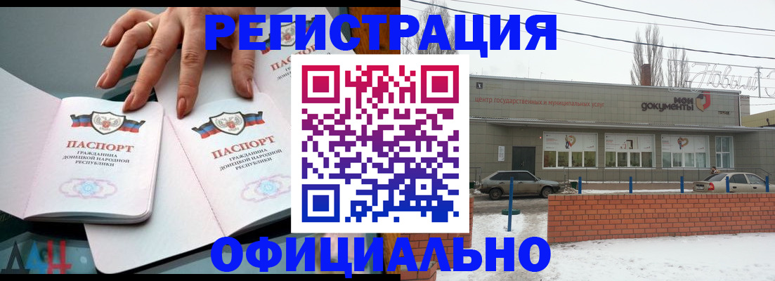регистрация в Амурской области