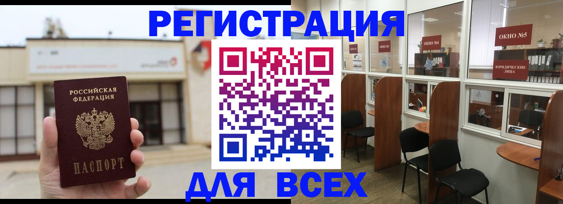прописка в Амурской области